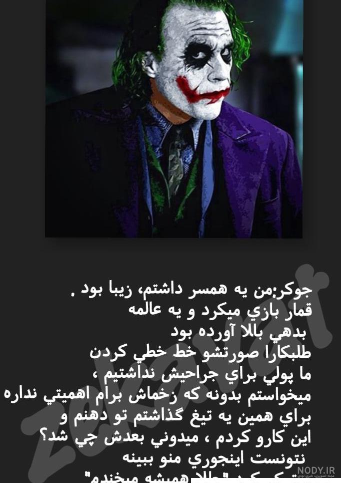 50 عکس جوکر (joker) با کیفیت بالا برای پروفایل و بک گراند 50 عکس جوکر (joker) با کیفیت بالا برای پروفایل و بک گراند