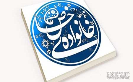 25 عکس پروفایل برای گروه خانوادگی ، جذاب و دیدنی 25 عکس پروفایل برای گروه خانوادگی ، جذاب و دیدنی