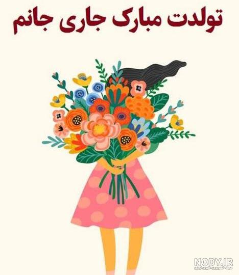 30 متن بسیار زیبا برای تبریک تولد خواهر شهریور ماهی 30 متن بسیار زیبا برای تبریک تولد خواهر شهریور ماهی