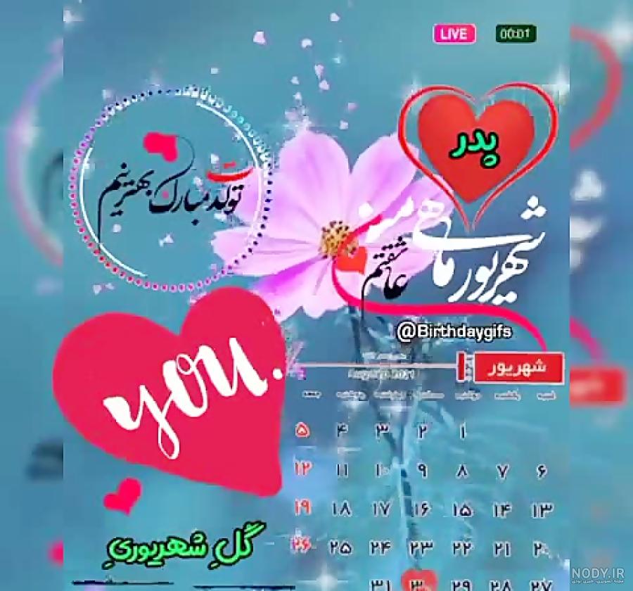 100 متن تبریک تولد پدر عزیزم [بابا جونم تولدت مبارک!]