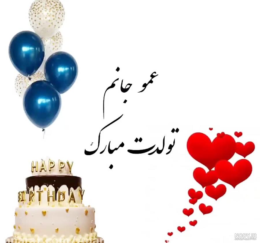 25 متن زیبا برای تبریک تولد دختر عمو [تولدت مبارک دختر عمو جان!]