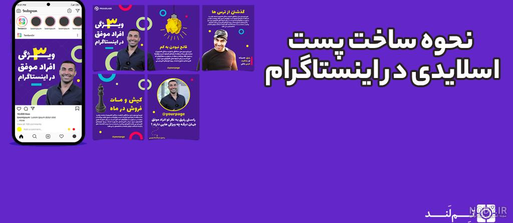 آموزش استوری اینستاگرام همراه با ترفندهای آن - فالوکمپ