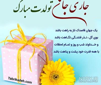 اس ام اس تبریک تولد جاری به همراه عکس های کارت پستالی زیبا | جدول یاب اس ام اس تبریک تولد جاری به همراه عکس های کارت پستالی زیبا | جدول یاب