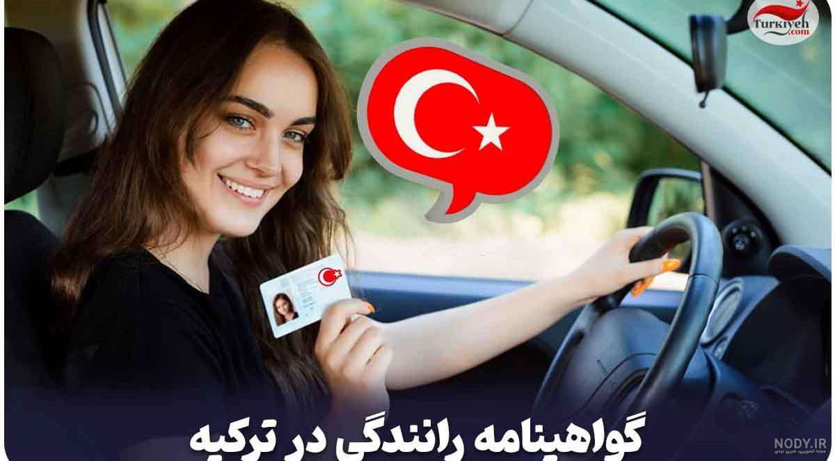 اطلاعات کامل از گواهینامه رانندگی در آلمان