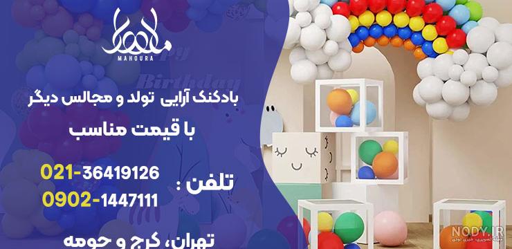 ایده عکس تولد با بادکنک ایده عکس تولد با بادکنک