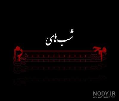 بهترین پیام‌های تسلیت ماه محرم، متن محرمی کوتاه ✔️ | مدیانا