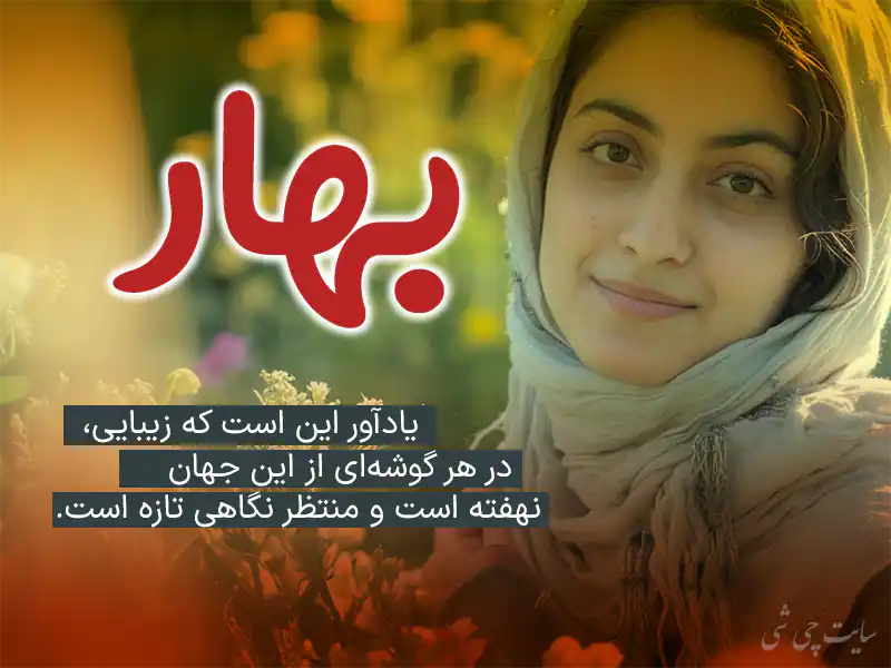 بیش از 30 عکس بهار با کیفیت بالا و ادیت حرفه‌ای | لست‌سکند