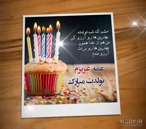 تبریک تولد _ برادرزاده عزیزم تولدت مبارک