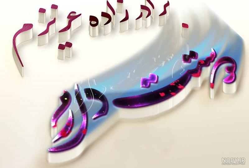 تبریک تولد به برادرزاده با متن های زیبا + عکس برادرزاده عزیزم تولدت مبارک -  تبریکده
