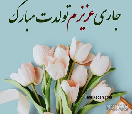 تبریک تولد خواهر + عکس نوشته و پیام های زیبا و احساسی تبریک تولد خواهر تبریک تولد خواهر + عکس نوشته و پیام های زیبا و احساسی تبریک تولد خواهر