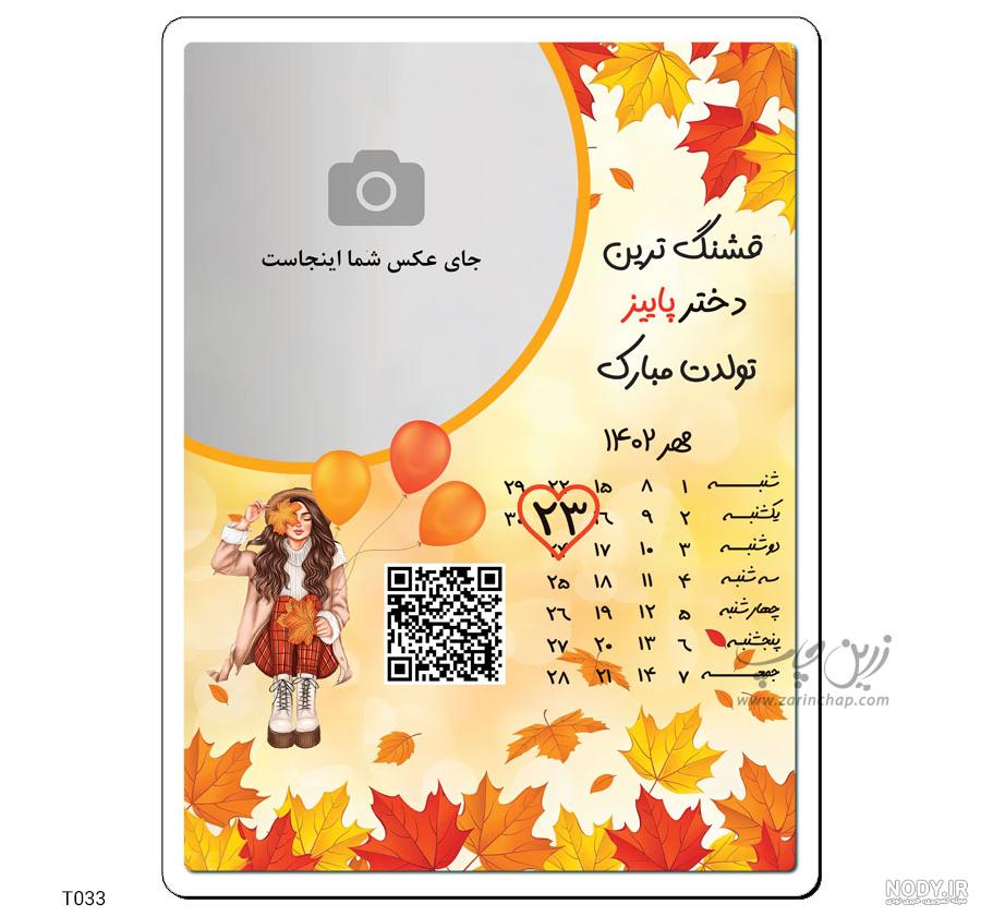 تبریک تولد دخترم | 40 پیام احساسی و زیبای تبریک تولد دخترم از طرف پدر و تبریک تولد دخترم | 40 پیام احساسی و زیبای تبریک تولد دخترم از طرف پدر و