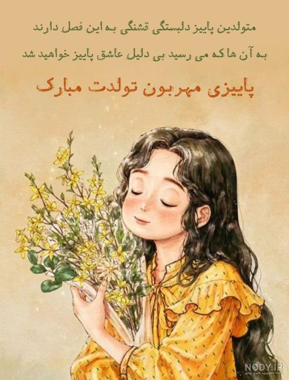 تبریک تولد دخترم | 40 پیام احساسی و زیبای تبریک تولد دخترم از طرف پدر و تبریک تولد دخترم | 40 پیام احساسی و زیبای تبریک تولد دخترم از طرف پدر و