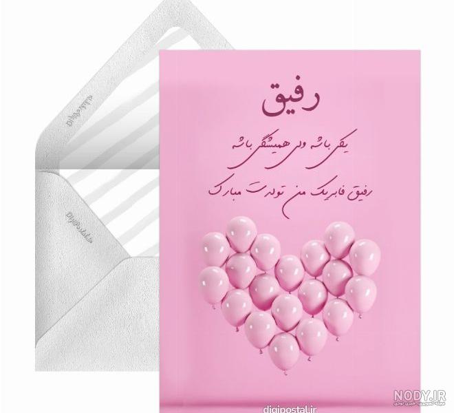 تبریک تولد دوست با وفا با متن و جملات خاص تولدت مبارک برای دوست خاص و تبریک تولد دوست با وفا با متن و جملات خاص تولدت مبارک برای دوست خاص و