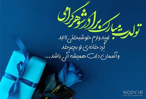 تبریک تولد همسر؛ جملات و دلنوشته تولدت مبارک همسر عزیزم تبریک تولد همسر؛ جملات و دلنوشته تولدت مبارک همسر عزیزم