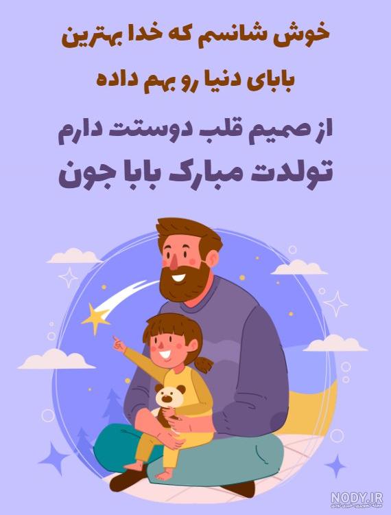 تبریک تولد پدر زن (پدر خانم) با 20 متن صمیمانه و مودبانه + عکس نوشته تبریک تولد پدر زن (پدر خانم) با 20 متن صمیمانه و مودبانه + عکس نوشته
