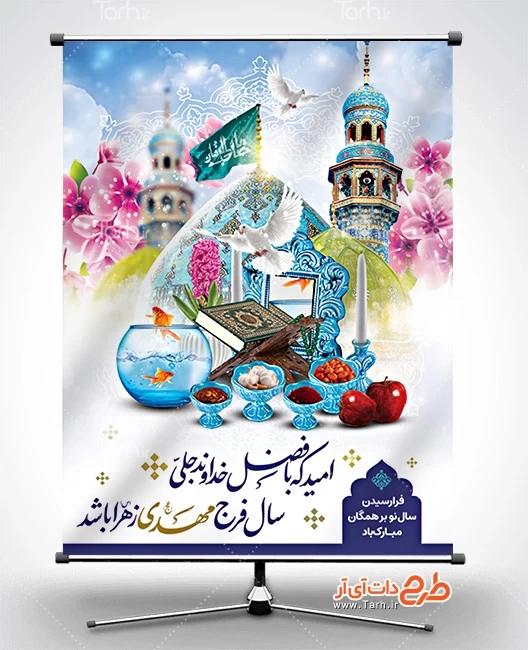 تبریک زیبای آغاز امامت امام زمان (عج) 1401 + عکس و متن جدید - Tjoor تبریک زیبای آغاز امامت امام زمان (عج) 1401 + عکس و متن جدید - Tjoor