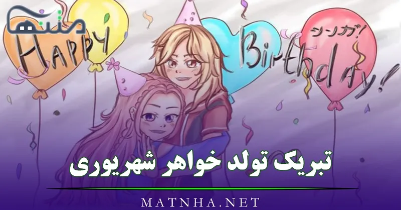 جملات و متن تبریک تولد جاری برای کپشن | زیبا متن جملات و متن تبریک تولد جاری برای کپشن | زیبا متن