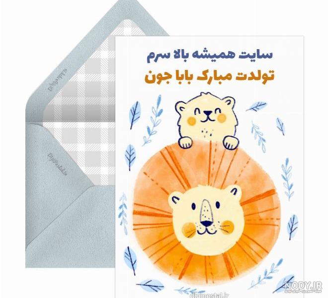 دانلود آهنگ تولد پدر ۱۴۰۳ وضعیت واتساپ استوری اینستاگرام شاد فارسی ترکی پدرم  تولدت مبارک