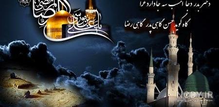 رحلت پيامبر اكرم (ص) و شهادت امام حسن مجتبي (ع)تسلیت باد - کانون سردفتران و  دفتریاران خراسان رضوی