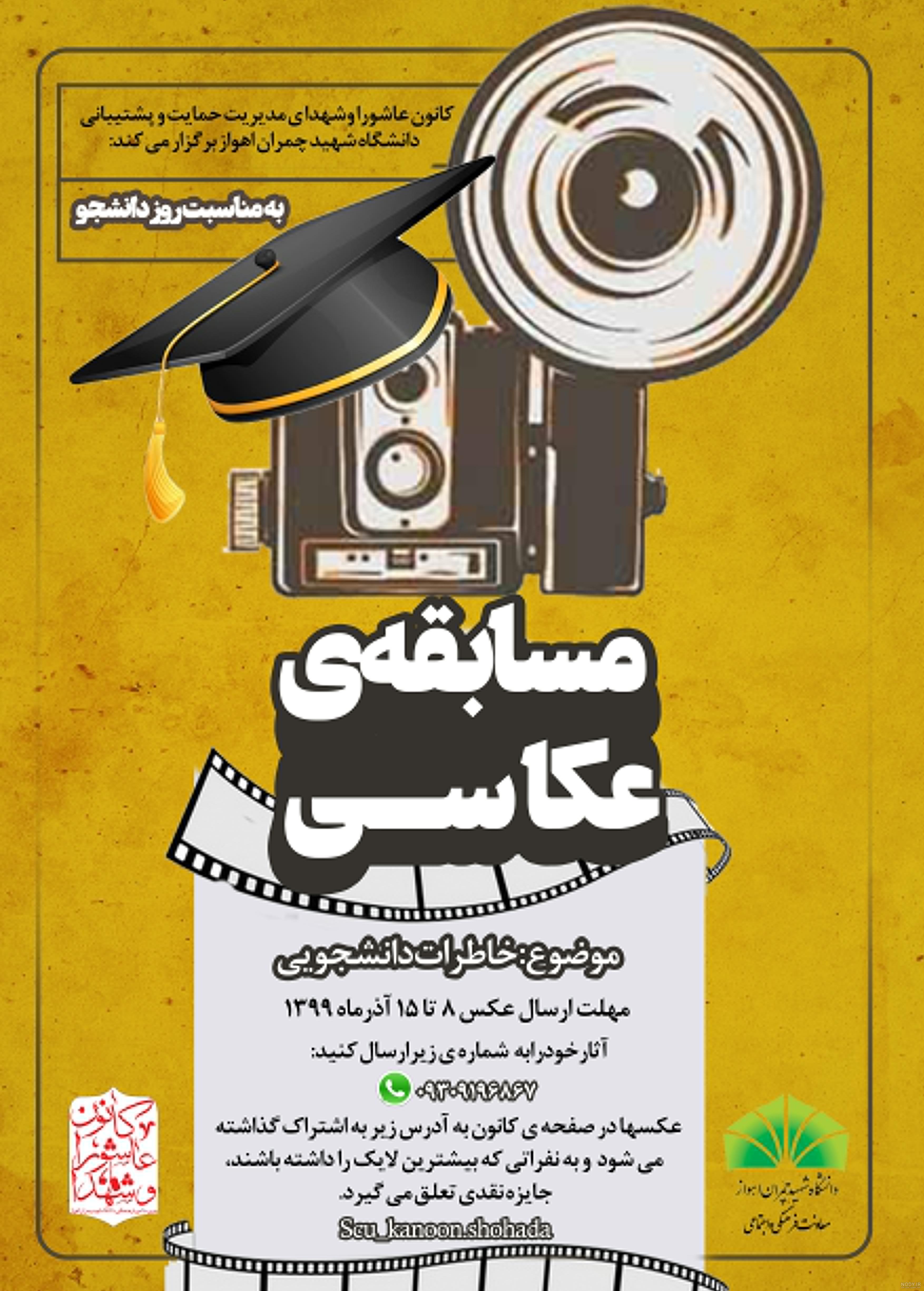 روز دانشجو ۱۴۰۲ + متن، پیام، عکس، اس ام اس تبریک ۱۶ آذر - ایمنا