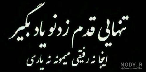 سهم من از دنیا نداشتن است تنها قدم زدن در پیاده روهای و فکر کردن به کس سهم من از دنیا نداشتن است تنها قدم زدن در پیاده روهای و فکر کردن به کس
