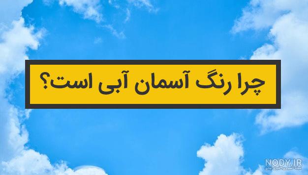 عکس آسمان آبی روشن