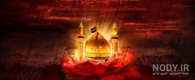 عکس برای استوری رسیدن ماه محرم 1401 + متن رسیدن محرم - دلبرانه