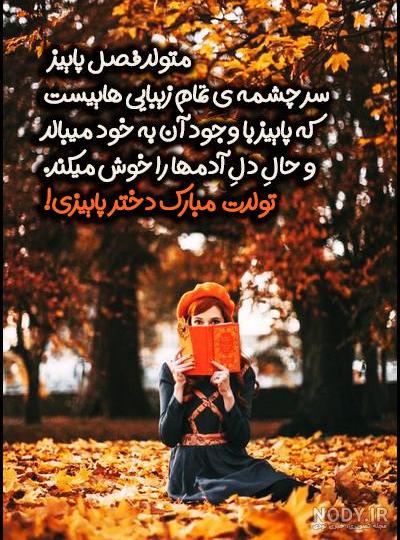 عکس برای تولد دختر پاییزی