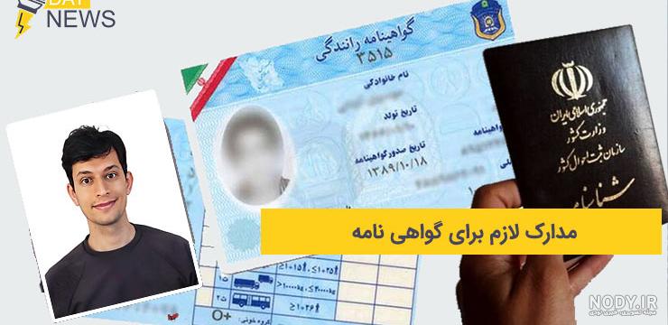 عکس بیومتریک گواهینامه - عکس نودی