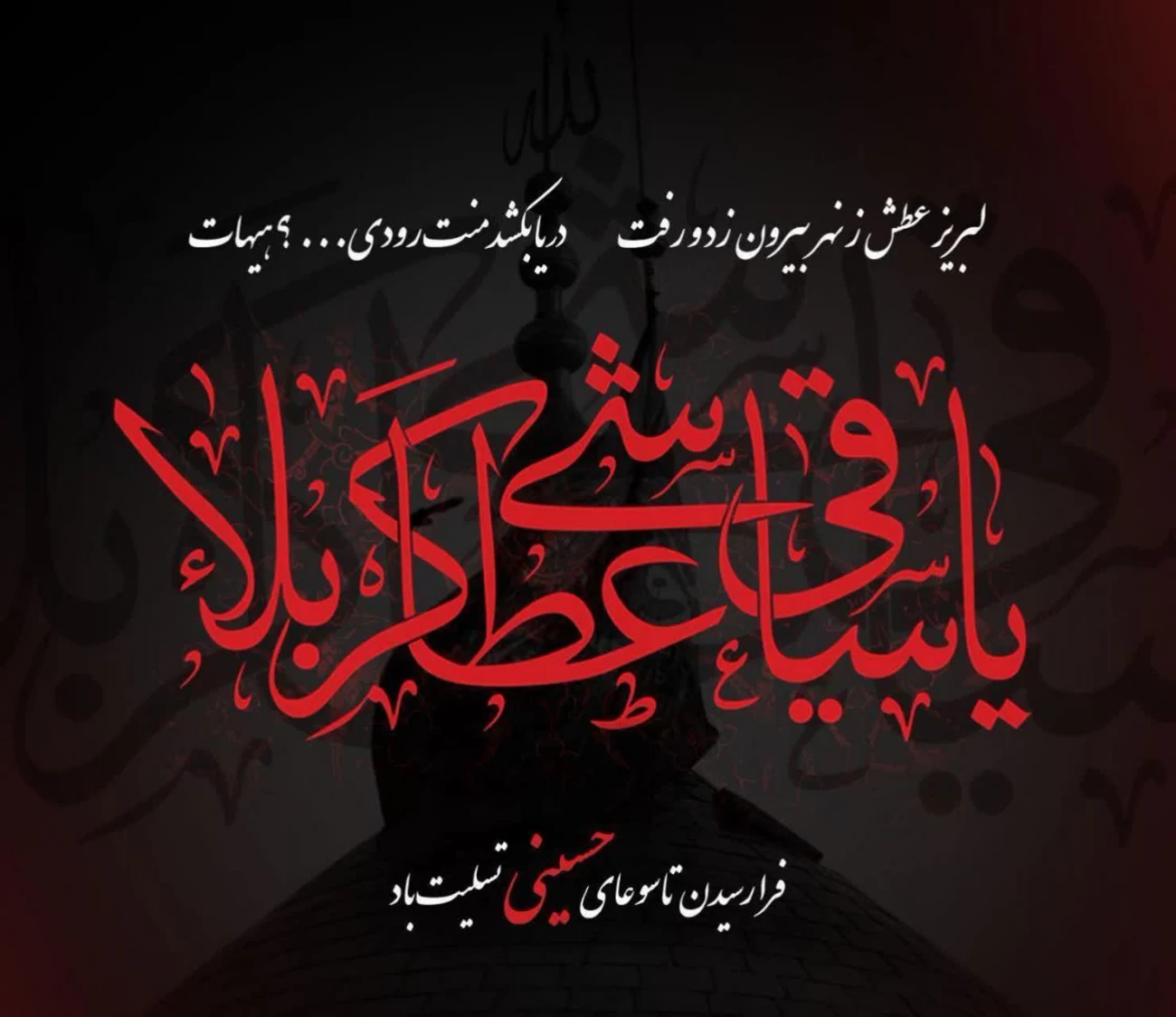 عکس تاسوعا | عکس نوشته تاسوعا | عکس پروفایل تاسوعا - ستاره
