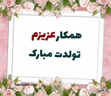 عکس تبریک تولد رسمی ❤️ [ بهترین تصاویر ]