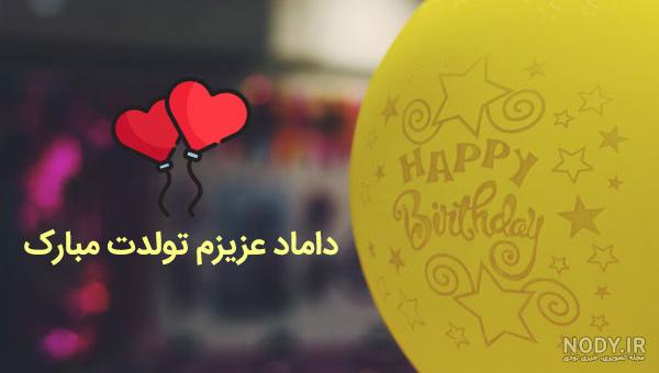 عکس تبریک تولد مادر زن عکس تبریک تولد مادر زن