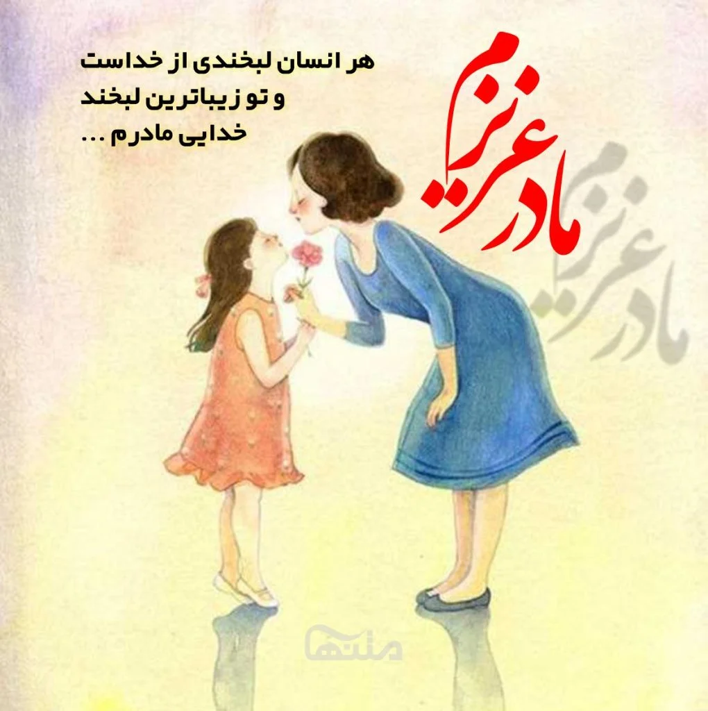 عکس تبریک تولد مادر زن - عکس نودی عکس تبریک تولد مادر زن - عکس نودی