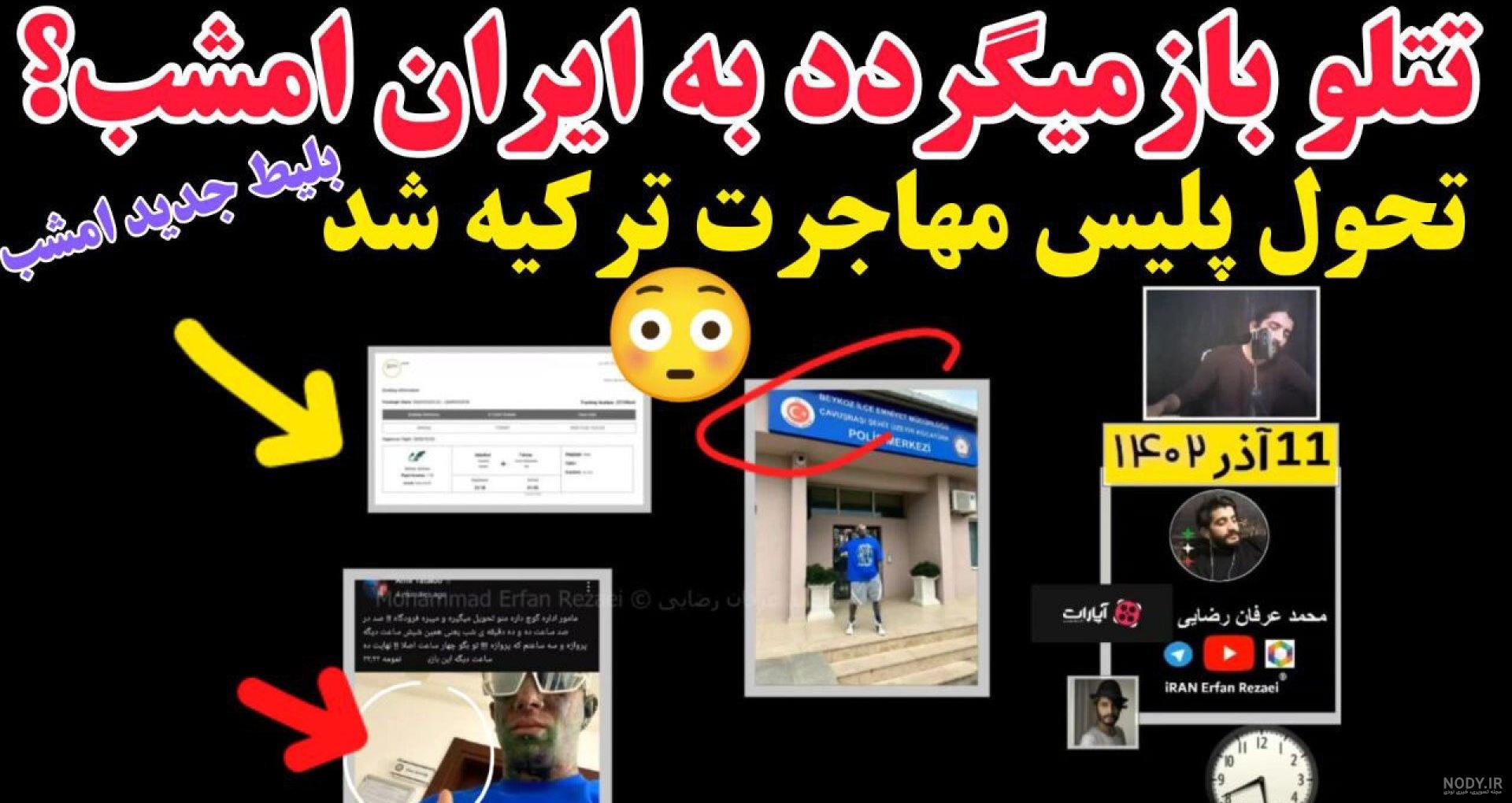 عکس تتلو زندانی