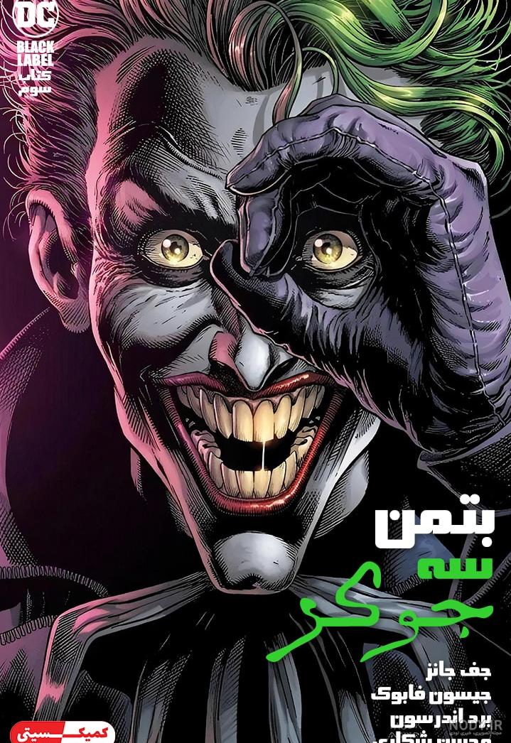 عکس های ترسناک از جوکر - عکس نودی عکس های ترسناک از جوکر - عکس نودی