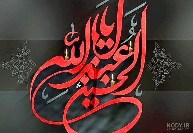 عکس تسلیت محرم