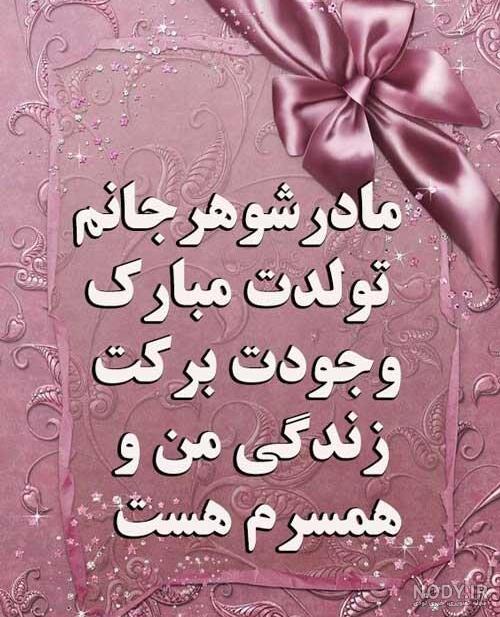 عکس تولد مادر زن عکس تولد مادر زن