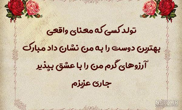 عکس تولدت مبارک جاری جونم عکس تولدت مبارک جاری جونم