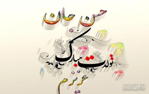 عکس تولدت مبارک عمو جان عکس تولدت مبارک عمو جان