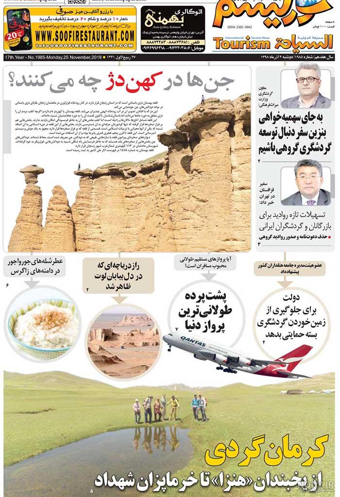 عکس جن در روزنامه عکس جن در روزنامه