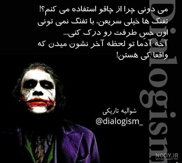 عکس جوکر ترسناک واقعی عکس جوکر ترسناک واقعی