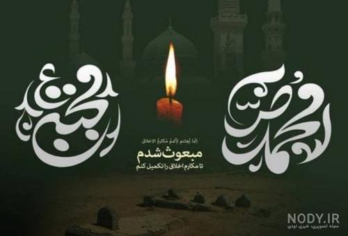عکس رحلت پیامبر و شهادت امام حسن مجتبی (ع) - ستاره
