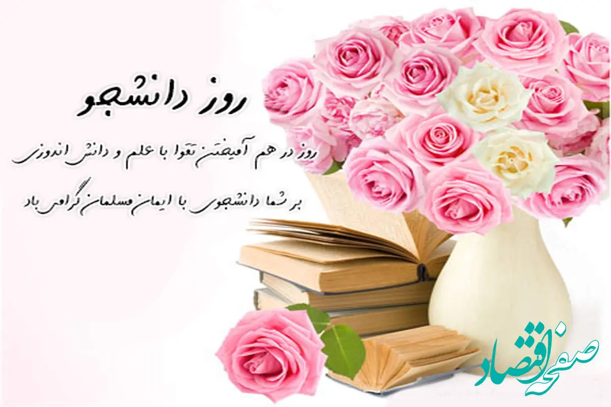 عکس روز دانشجویی