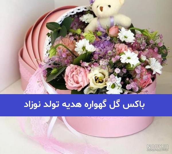 عکس سبد گل برای تولد نوزاد