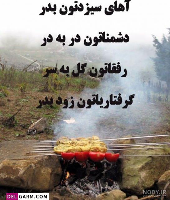 عکس طبیعت برای سیزده بدر