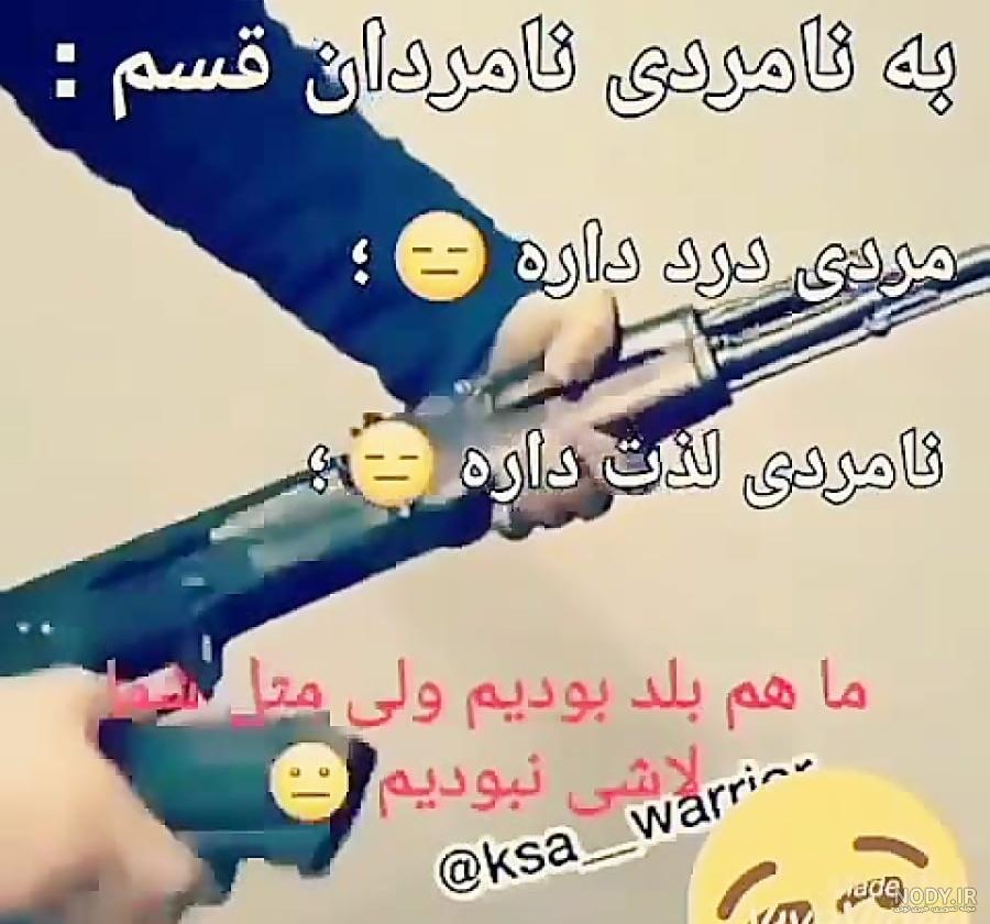 عکس لاتی تفنگ - عکس نودی عکس لاتی تفنگ - عکس نودی