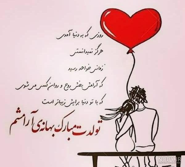 عکس متن لیلا جان تولدت مبارک