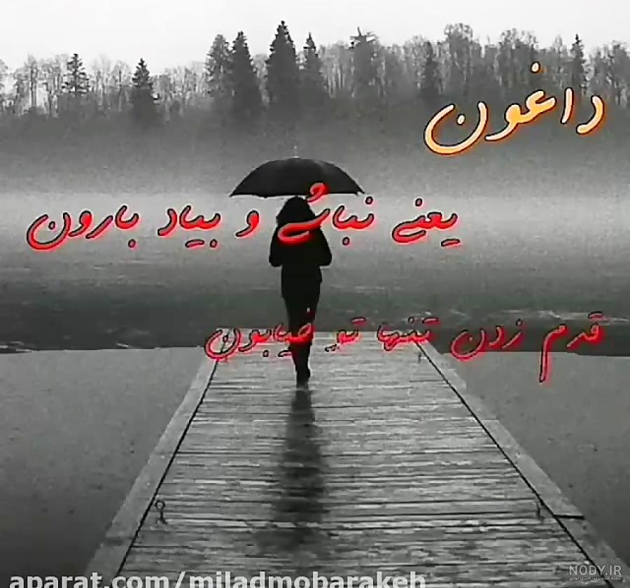 عکس نوشته باران | 120 عکس نوشته غمگین و عاشقانه بارون - دلبرانه عکس نوشته باران | 120 عکس نوشته غمگین و عاشقانه بارون - دلبرانه