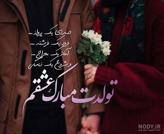 عکس نوشته تبریک تولد عشق جان عکس نوشته تبریک تولد عشق جان