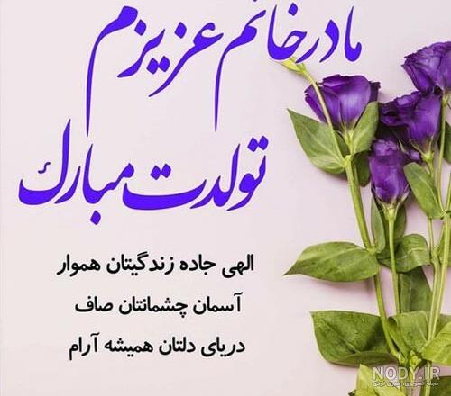 عکس نوشته تبریک تولد مادر زن عکس نوشته تبریک تولد مادر زن